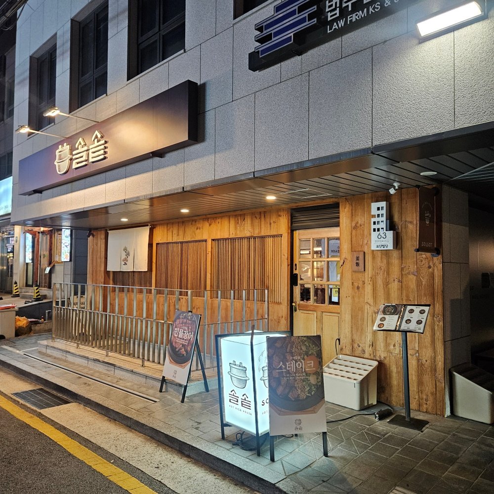 교대역 한식맛집