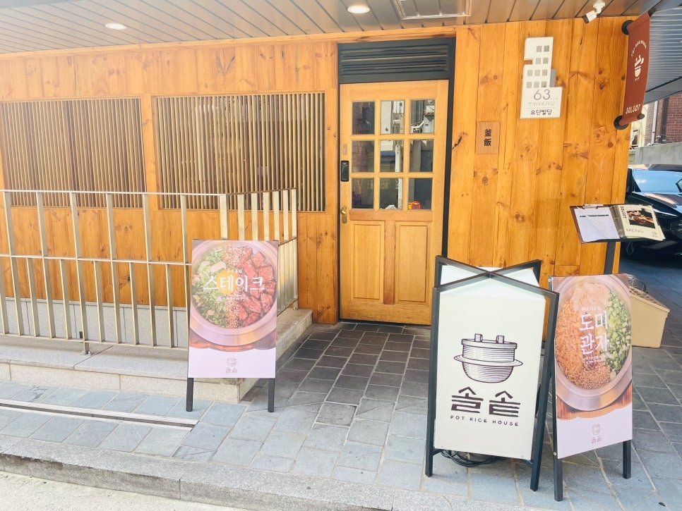 교대역 솥밥 맛집