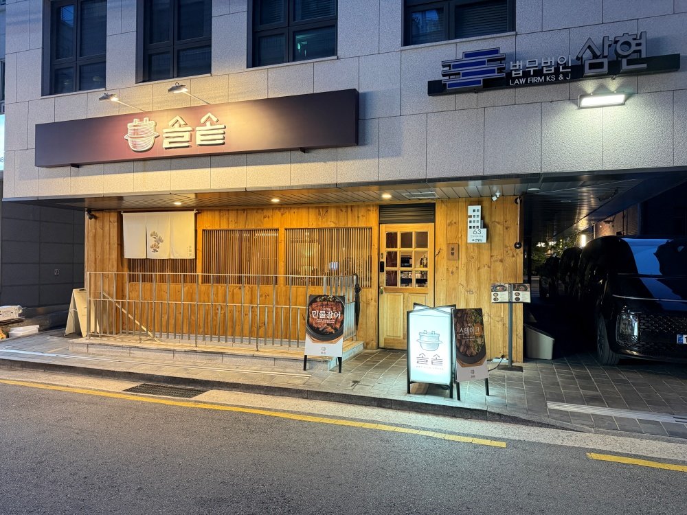 교대역 한식