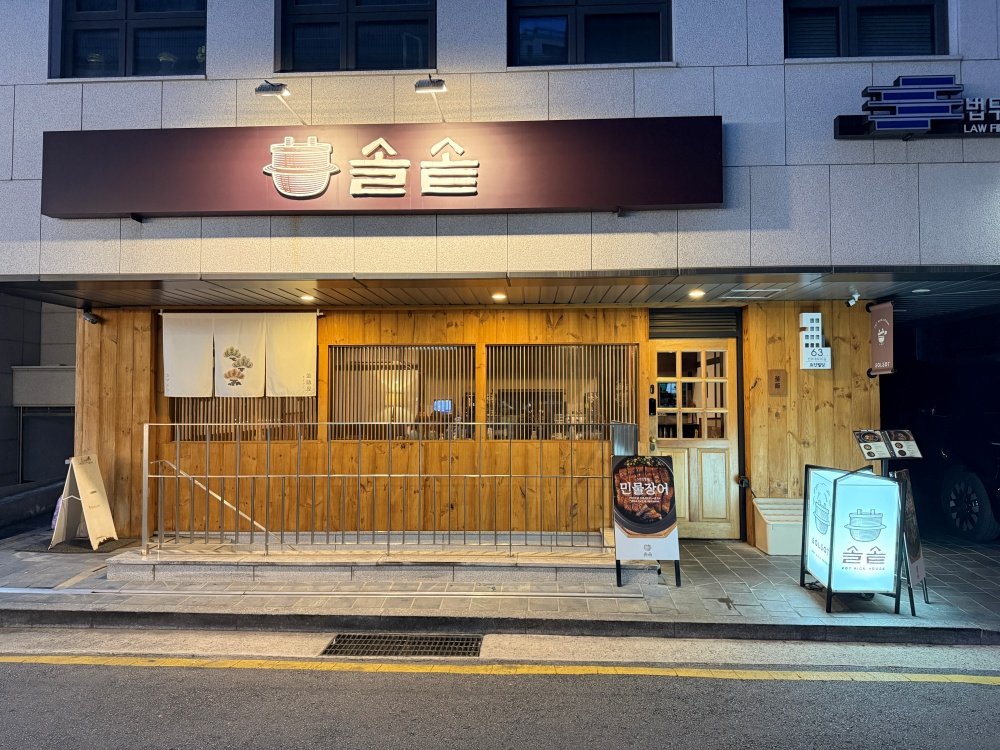 서초역 근처 한식맛집
