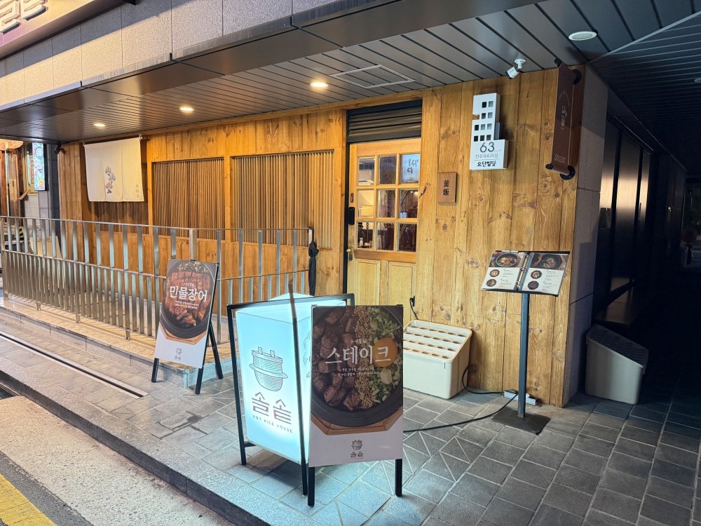 교대역 한식맛집