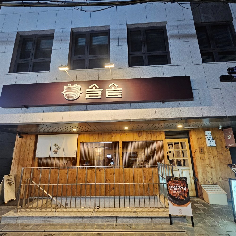 교대역 솥밥 맛집